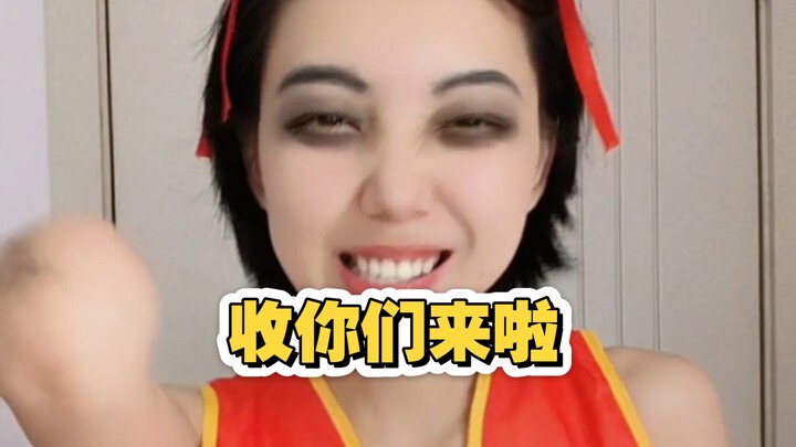 还看，收你们（功德）来啦！！