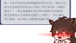如何解决（暗杀）舍友天天晚上跟女朋友打电话腻歪