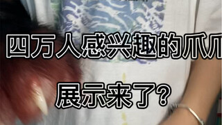 兽装写实手爪