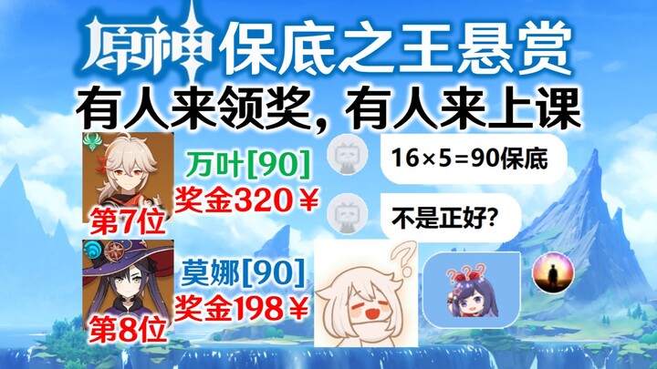 Genshin Impact: Prizes for 7th and 8th 90-Draw Guarantees Have Been Issued! Why Did 99% of Claimers 