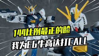 【模玩分享】PG牛买不起 搞个EG牛奖励一下自己