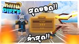 Roblox: 🔥King Piece🐍  เคสลับ!! แจกโค้ดใหม่ล่าสุด สุดจัดๆ!! (code)