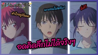 อดคิดลึกไม่ได้จริงๆ - Kanojo mo Kanojo จะคนไหนก็แฟนสาว l พากย์ไทย