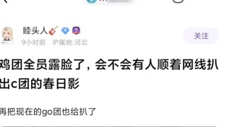 【Mujica】All members of Mujica have revealed their faces. Will someone find out the photos of group C