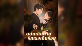 [ซับไทย] ดุดันเกินต้าน รักเธอเกินร้อย EP.01 #ละครสั้น