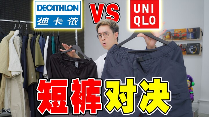 ديكاتلون vs يونيكلو: أيهما الأقوى في السراويل الرائعة بأسعار معقولة؟ | تجميعة سراويل قصيرة لـ 618