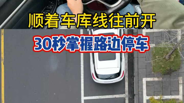 Tips referensi parkir di pinggir jalan, pemula pun bisa cepat menguasainya #keterampilanmengemudi #p