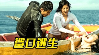 小情侣去海上游玩，不料遭遇巨鲨袭击，最后惊险逃生，冒险片