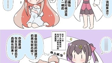 Mibori: "I want to pout this aho-goddess"