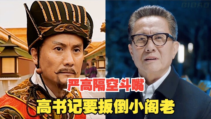 【Kreator Jenius】Gao Yuliang Akan Menjatuhkan Si Punggawa Muda