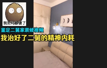 Mengevaluasi video renovasi rumah paman kedua saya, saya berhasil mengatasi kecemasan dan kebimbanga