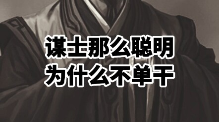 Kalau penasihat begitu cerdas, kenapa nggak kerja sendiri aja?