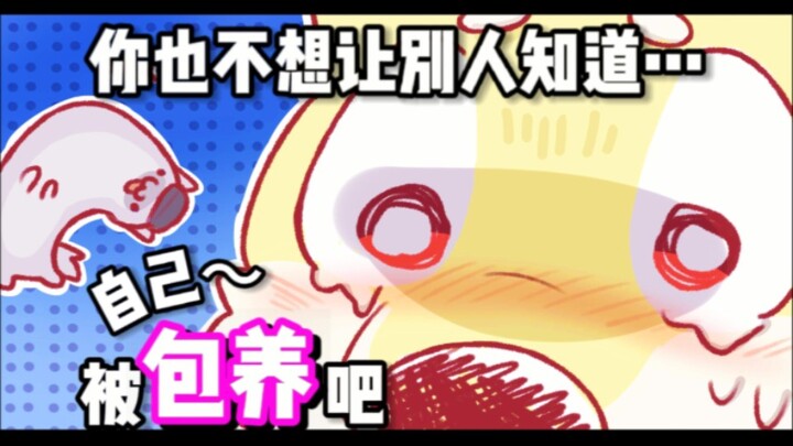因为不想麻烦朋友于是被金主包养了