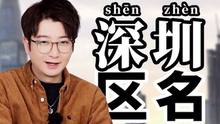 How did Shenzhen get its name? Even the old Shenzhen people are silent!