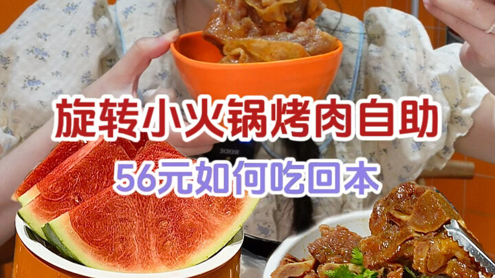Hot pot putar plus prasmanan seharga 56 yuan per orang, malah bikin dua lauk di restoran!