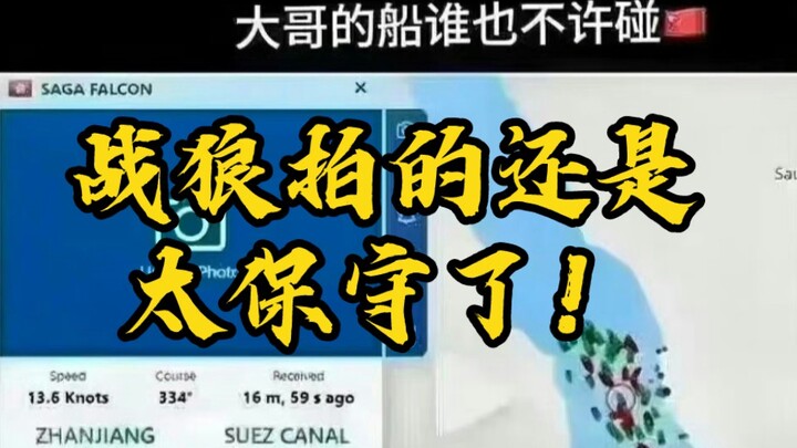 Kapal-kapal asing mengelilingi kapal Tiongkok saat melintasi Laut Merah bersama-sama!