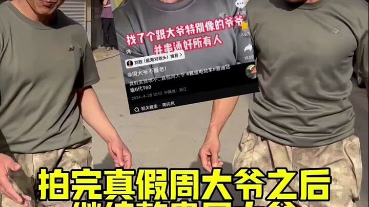 Is This Really Grandpa Zhou?