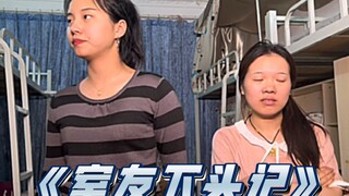 أغنية لا بد أن يغنيها طلاب الجامعات: "Roommate's Head"