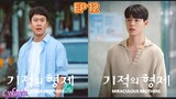 🇰🇷MIRACULOUS BROTHERS EP 12(engsub)2023
