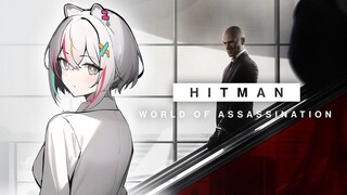 【HITMAN】エージェント446の華麗なる脱出-HITMAN World of Assassination【獅白ぼたん/ホロライブ】