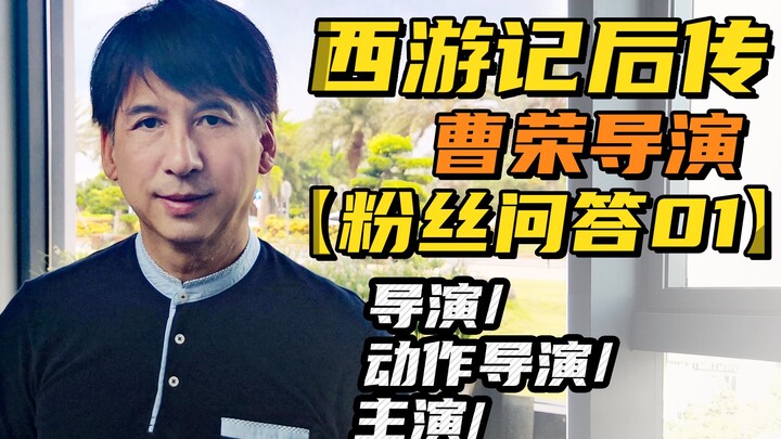 我就是《西游记后传》的导演！《西游记后传》精剪版为什么这样剪？