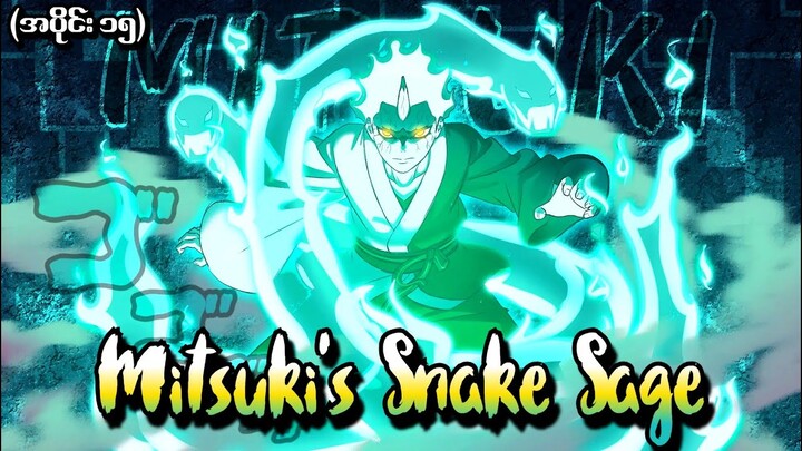 Boruto အပိုင်း (၁၅) - Mitsuki’s Snake Sage (Naruto Next Generations 2017)