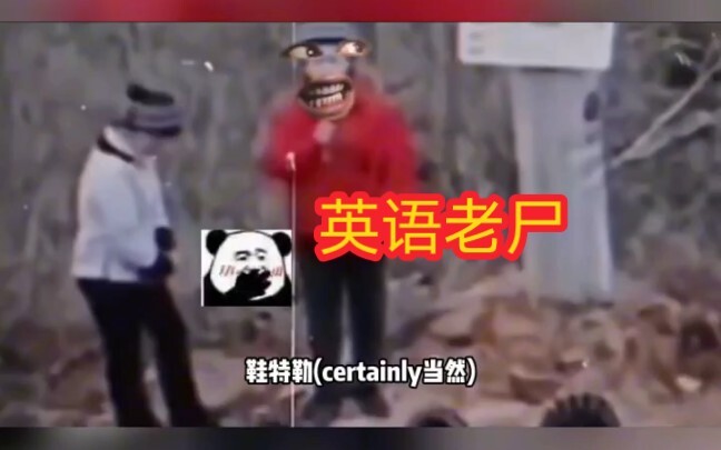 An "old corpse" in English—truly an "old corpse" in English... #Bros, Have a Laugh