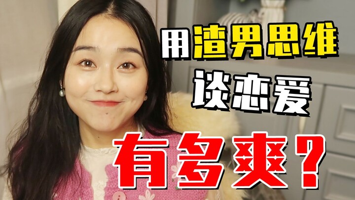 Thoát khỏi tình trạng độc thân một cách hiệu quả! Hãy dùng "tư duy đàn ông" để giao tiếp với đàn ông