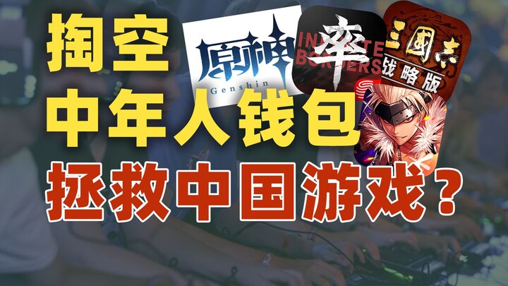 Saving China’s Gaming Market by Emptying Middle-Aged Gamers’ Wallets [Snow Chicken Watchtower 308]