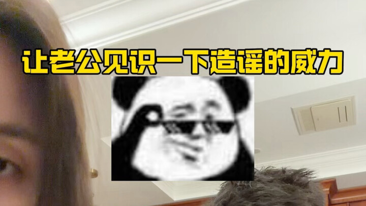 Let my husband see the power of spreading rumors, hahaha!