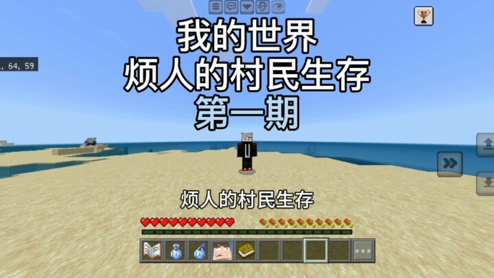 Minecraft: Annoying Villagers Survival - Episode 1