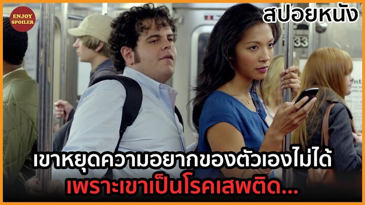 เมื่อความอยากของเขามีมากเกินไป จนกลายเป็นความทรมาน | สปอยหนัง | Thanks for Sharing