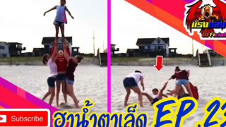รวมคลิปตลก คลายเครียด ทั้งขำทั้งสงสาร EP23 ที่อดอมยิ้มไม่ได้ Jokes in everyday life