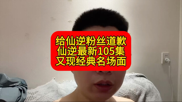 Apologies to all Xian Ni fans! Classic iconic scene returns in Xian Ni episode 105!