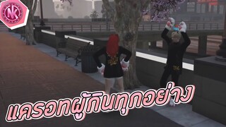 แครอทผู้กินทุกอย่าง | GTA V - 4King [EP.13]