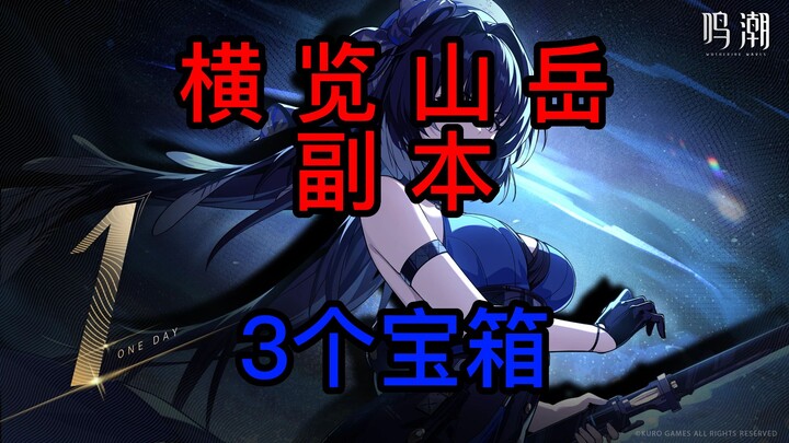 [Honkai: Star Rail] Exploring the Mountainous Dungeon (2 Blue + 1 Purple Chests, Total of 3 Treasure