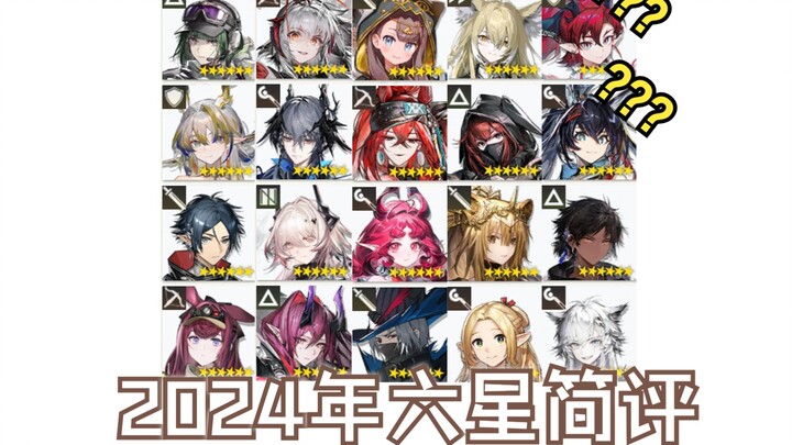 【เลือดหมาป่า/คุยเล่น】บทวิจารณ์รวมสายลับระดับ 6 ปี 2024! จากไล่ถึงอิงซิงจี้ฉือ เลือดหมาป่าสรุปความแข็