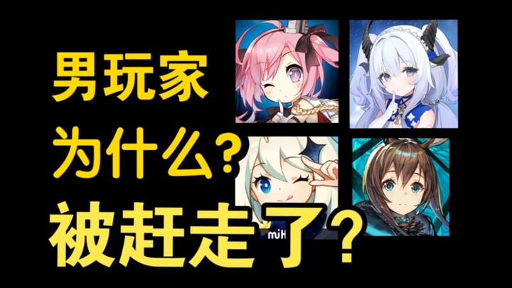 Who's driving male gamers out of anime-style games?