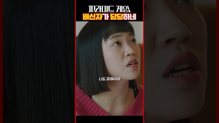 너도 가해자지 #피라미드게임