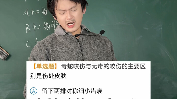 ครูผู้ออกข้อสอบหัวเราะสามวันกว่าจะเขียนคำตอบลงบนข้อสอบได้