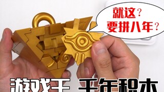 ความยากระดับสิบดาวฟื้นอุปกรณ์ประกอบฉากคลาสสิกของ Yu-Gi-Oh! BANDAI ULTIMAGEAR Millennium Building Blo