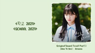 Rosanna (로즈아나) –【Way To You (그런 맘)】School 2021 OST 학교 2021 OST 学校 2021 OST Part 3