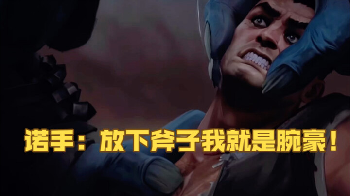 Noxus: Chỉ cần bỏ rìu xuống, tôi chính là Viên Hào!