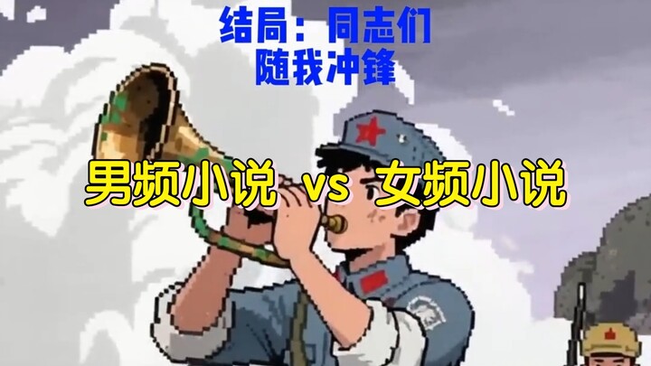 Novel Frekuensi Pria vs Novel Frekuensi Wanita