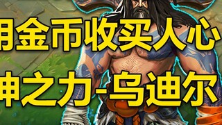 Three new LOL heroes revealed: an ADC with a special basic attack mechanism, a support that wins peo