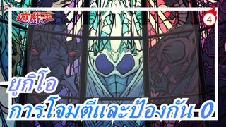 ยูกิโอ|[คอลเลคชั่น]การ์ดสัตว์ประหลาดที่มีการโจมตีและป้องกัน 0  ซีรีย์สัตว์ประหลาด!_4