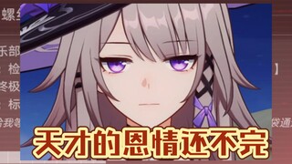 黑塔和螺丝的恩情这下真的还不完了！