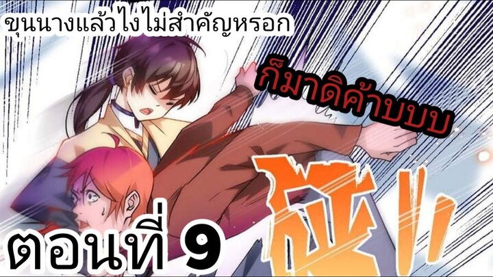 【อ่านมังงะ】ขุนนางแล้วไงไม่สำคัญหรอก 9