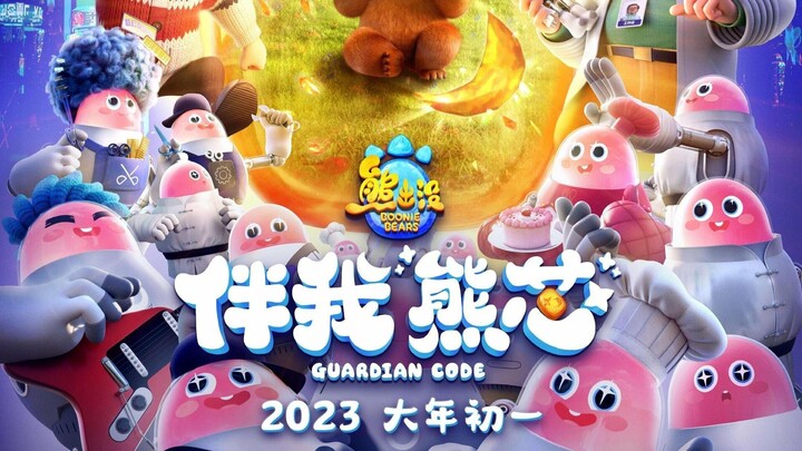 Boonie Bears : Guardian Code ( 2023 ) ENG SUB RELEASED