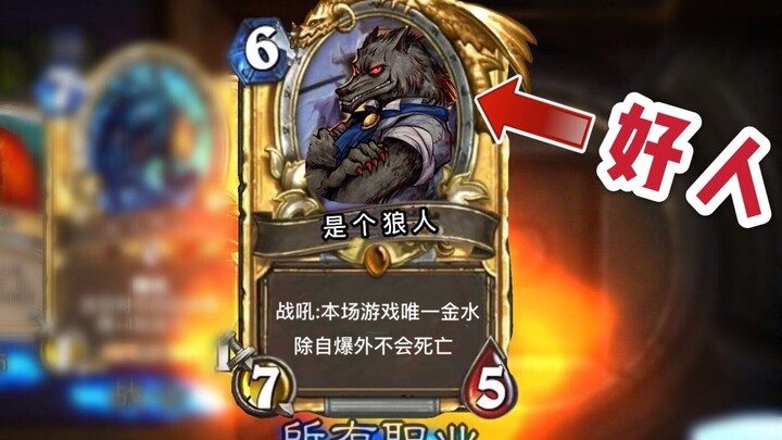 【Tembak Werewolf】 Serigala Emas Air
